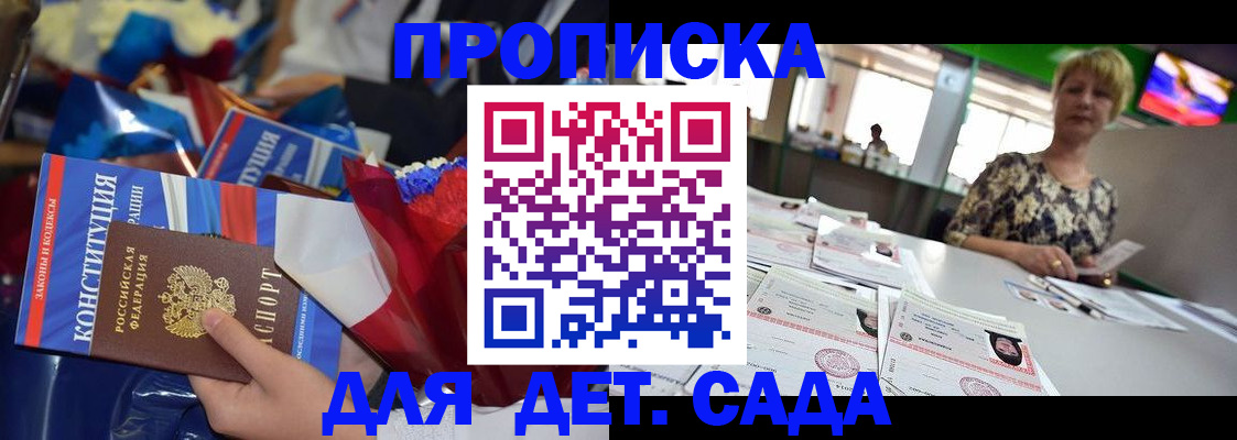 регистрация для дет. сада в Янауле