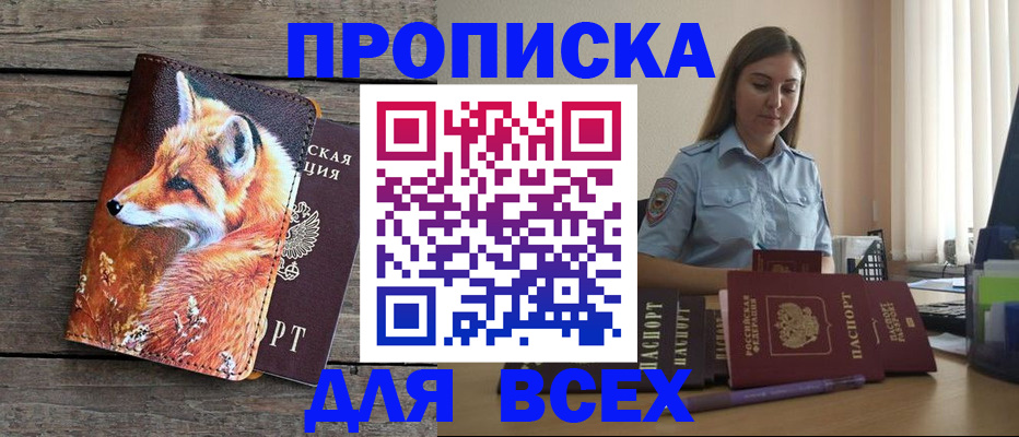 временная регистрация собственник в Янауле