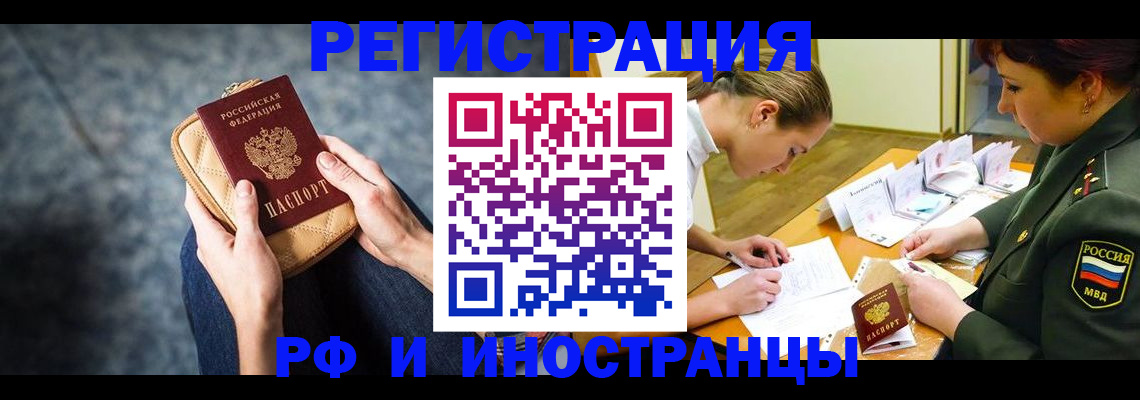 прописка законно в Янауле