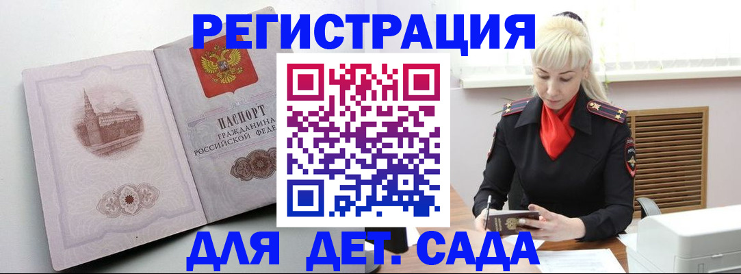 прописка ребенка в Янауле